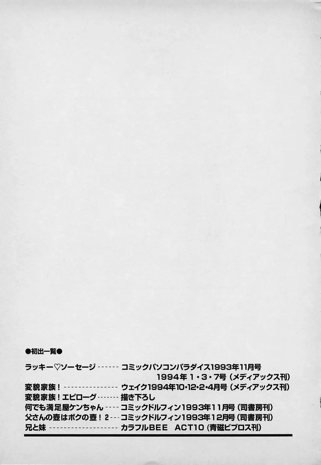 [Karma Tatsurou] Lucky Kazoku Fhentai - Page 187