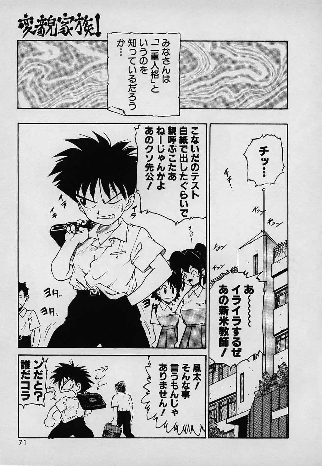 [Karma Tatsurou] Lucky Kazoku Fhentai - Page 71