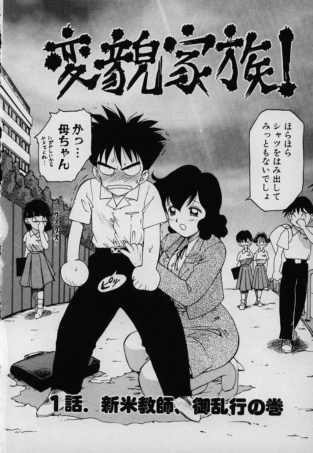 [Karma Tatsurou] Lucky Kazoku Fhentai - Page 72