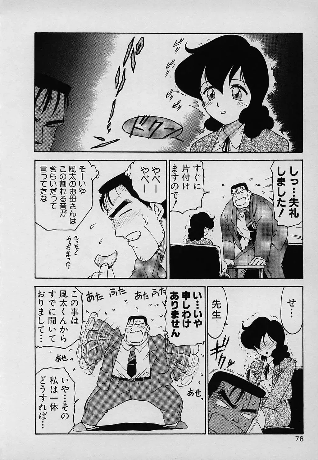 [Karma Tatsurou] Lucky Kazoku Fhentai - Page 78