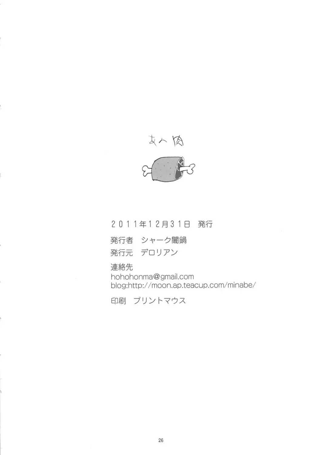 [Shark Yaminabe] Ano Niku Fhentai - Page 25