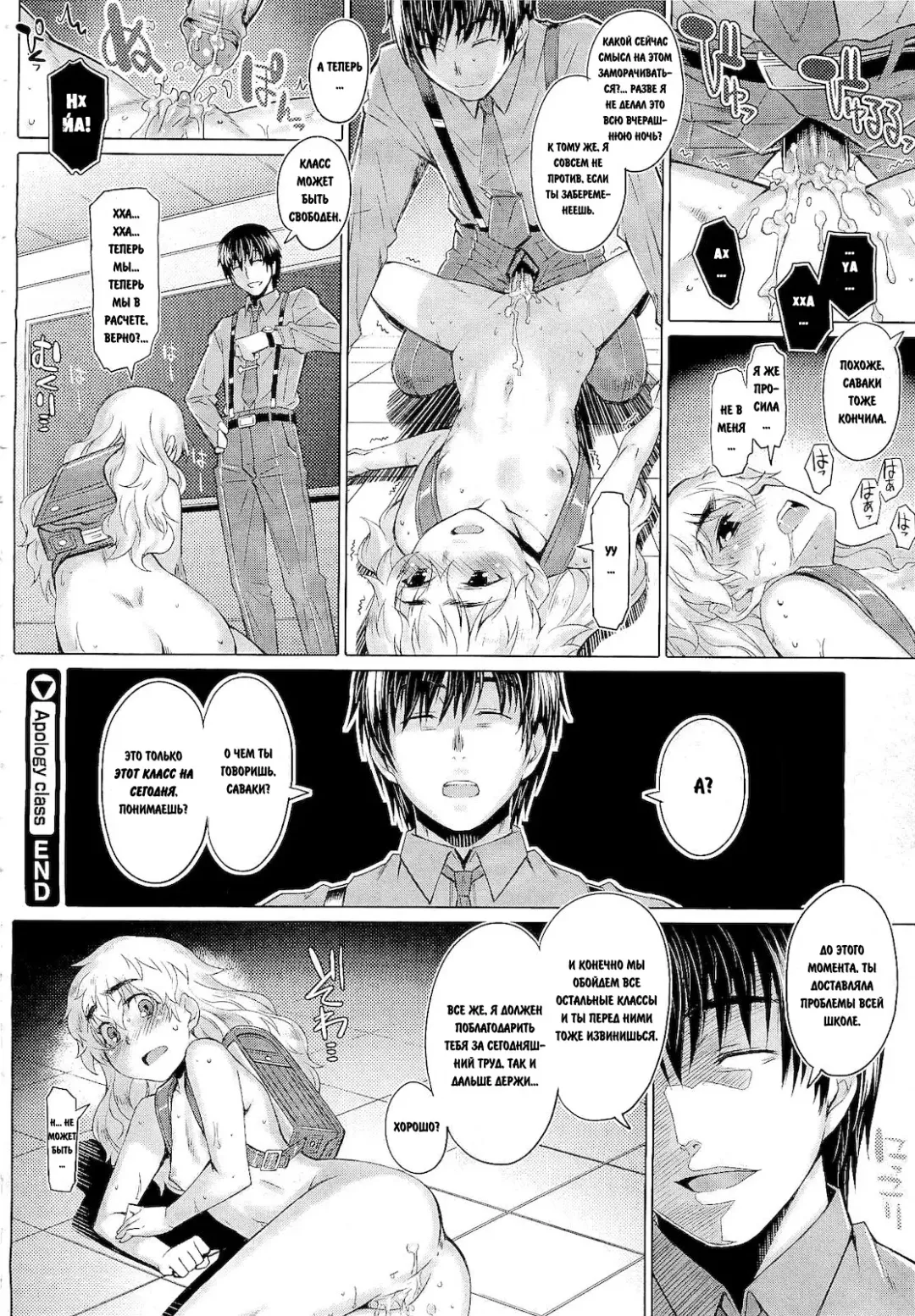 [Seki Suzume] Apology Class Fhentai - Page 24