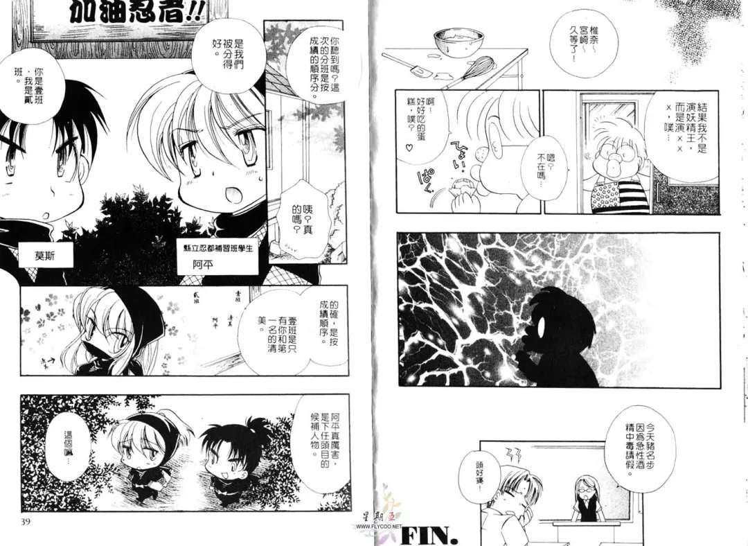 [Bennys] Chu Chu | 俏皮小親親 Fhentai - Page 21