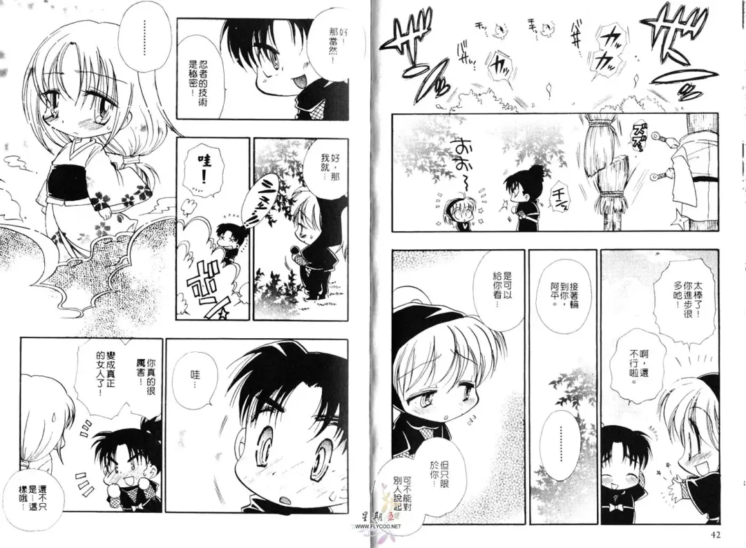 [Bennys] Chu Chu | 俏皮小親親 Fhentai - Page 23