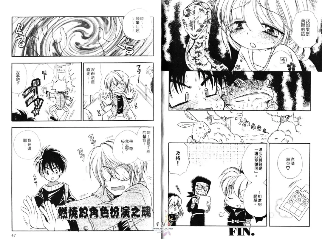 [Bennys] Chu Chu | 俏皮小親親 Fhentai - Page 25