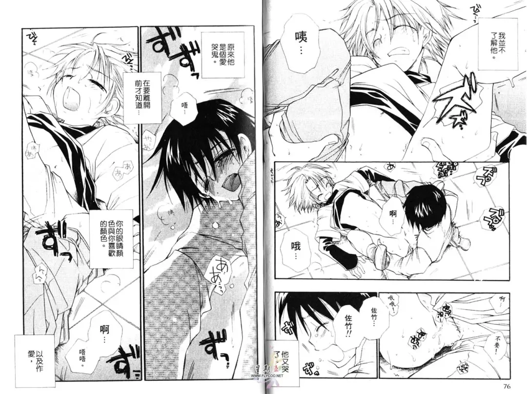 [Bennys] Chu Chu | 俏皮小親親 Fhentai - Page 39