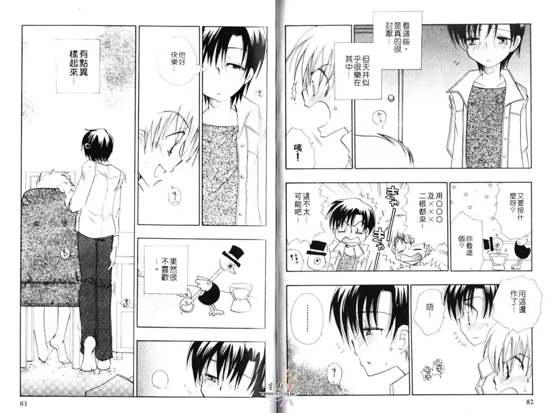 [Bennys] Chu Chu | 俏皮小親親 Fhentai - Page 42