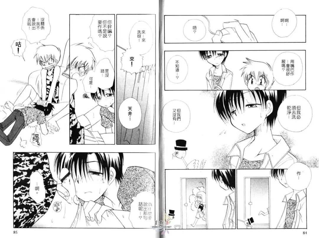 [Bennys] Chu Chu | 俏皮小親親 Fhentai - Page 43