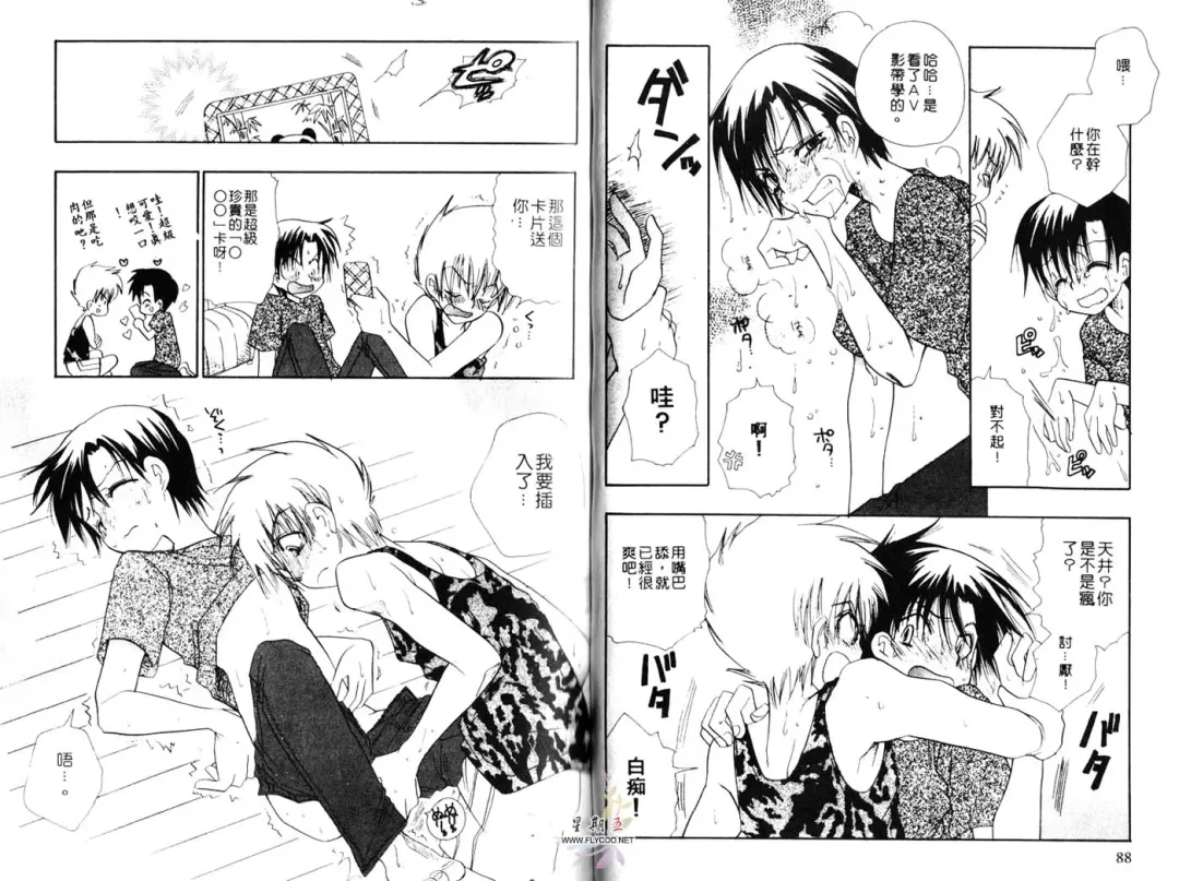 [Bennys] Chu Chu | 俏皮小親親 Fhentai - Page 45