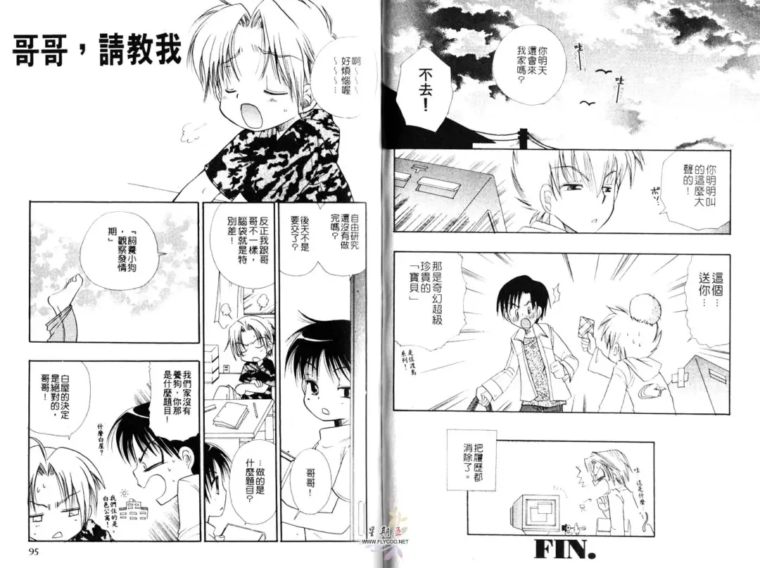 [Bennys] Chu Chu | 俏皮小親親 Fhentai - Page 48