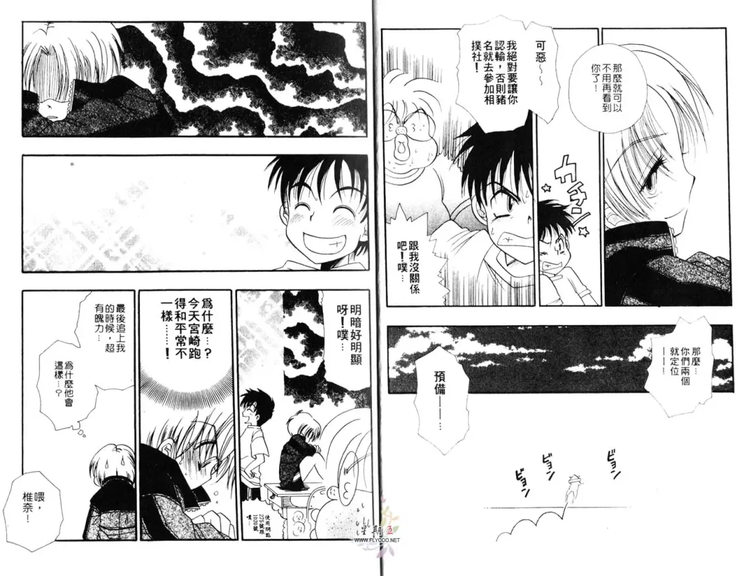 [Bennys] Chu Chu | 俏皮小親親 Fhentai - Page 5