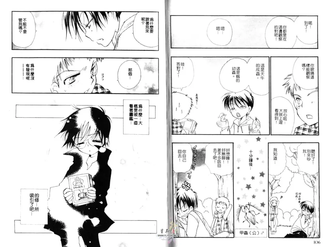 [Bennys] Chu Chu | 俏皮小親親 Fhentai - Page 54