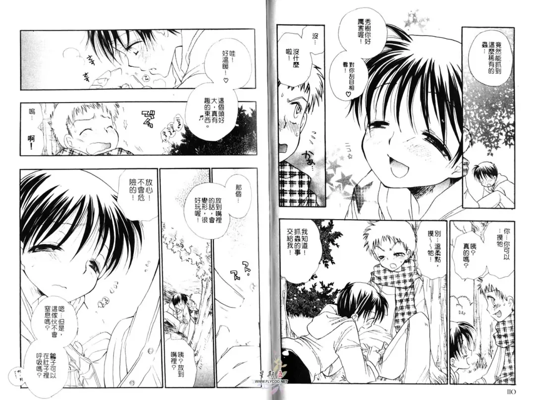 [Bennys] Chu Chu | 俏皮小親親 Fhentai - Page 56