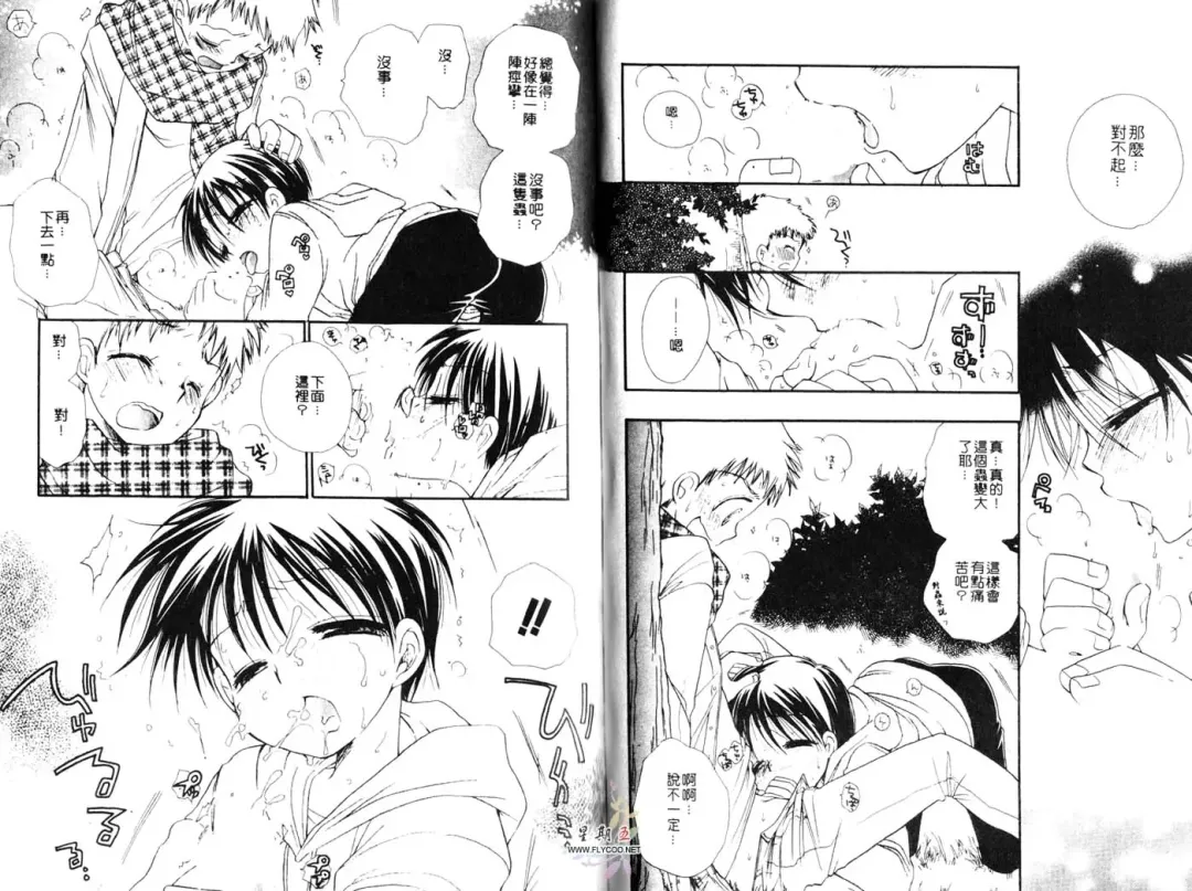 [Bennys] Chu Chu | 俏皮小親親 Fhentai - Page 57