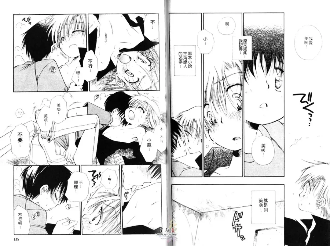 [Bennys] Chu Chu | 俏皮小親親 Fhentai - Page 68