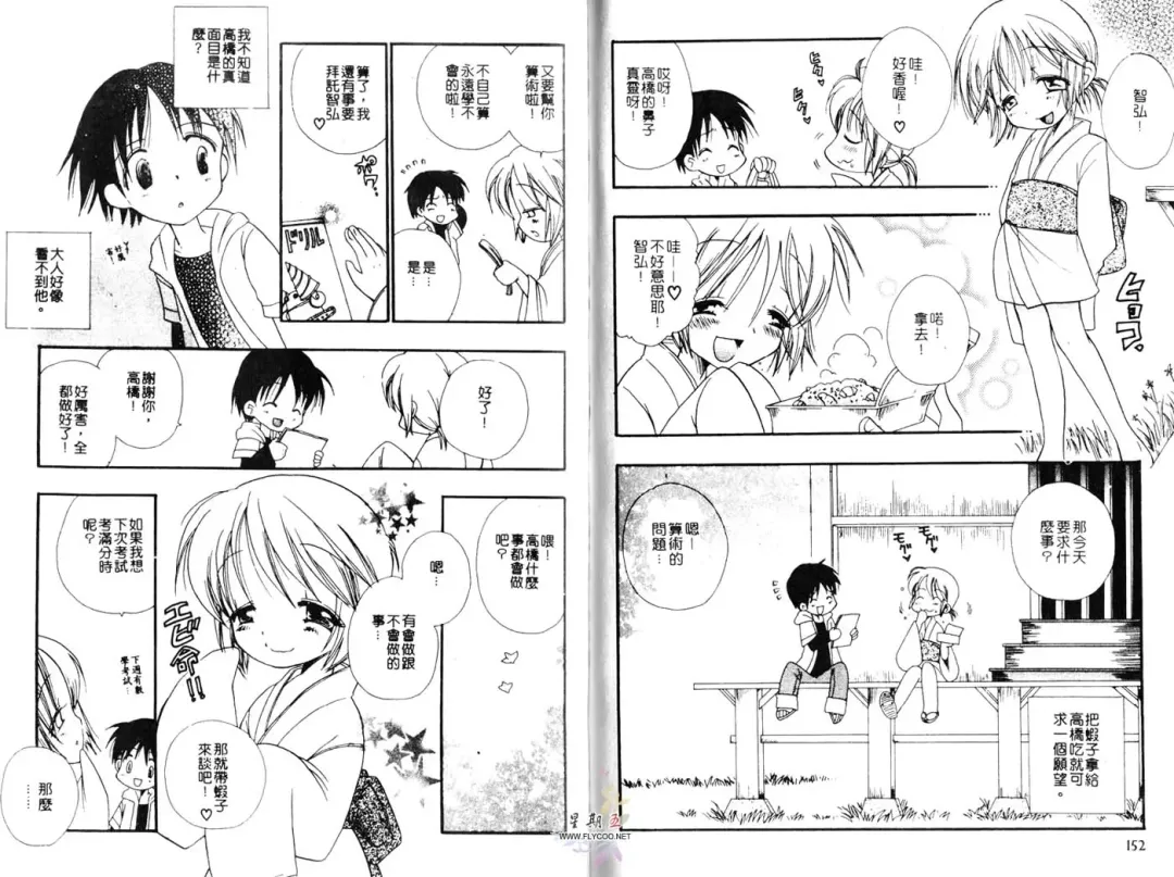 [Bennys] Chu Chu | 俏皮小親親 Fhentai - Page 77