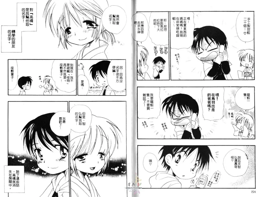 [Bennys] Chu Chu | 俏皮小親親 Fhentai - Page 78