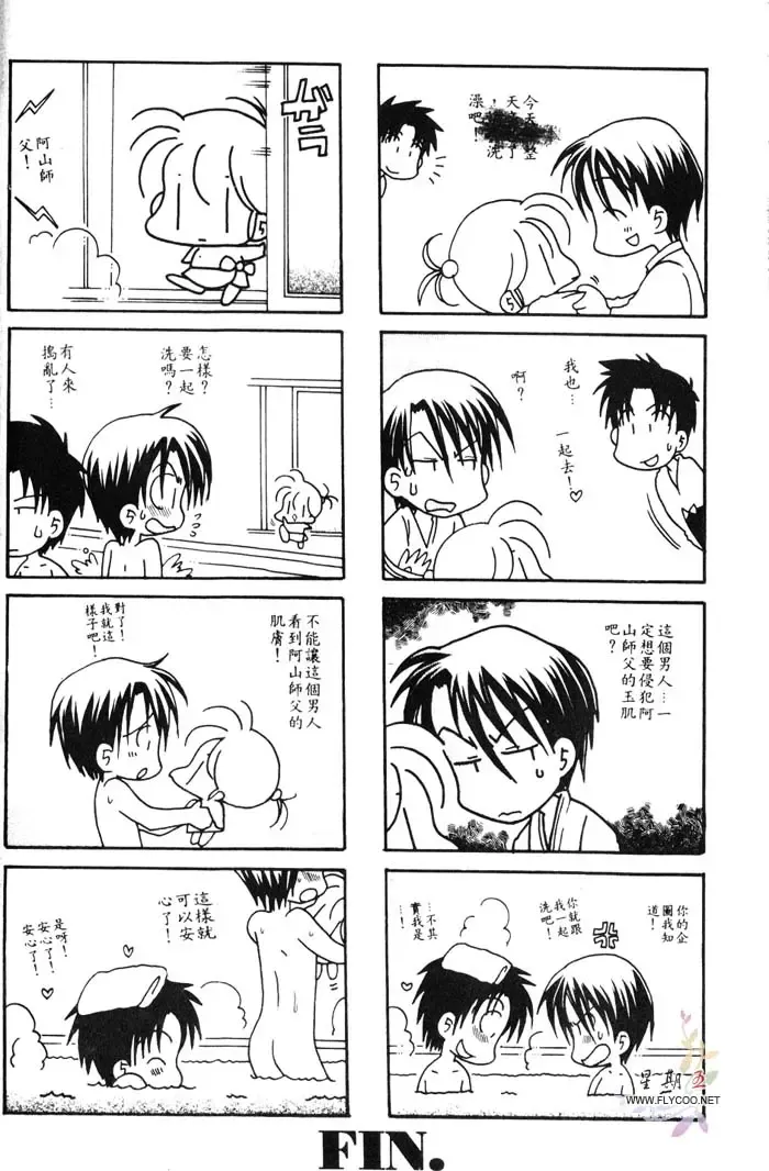 [Bennys] Chu Chu | 俏皮小親親 Fhentai - Page 88