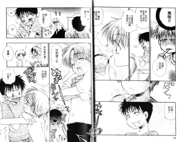 [Bennys] Chu Chu | 俏皮小親親 Fhentai - Page 16