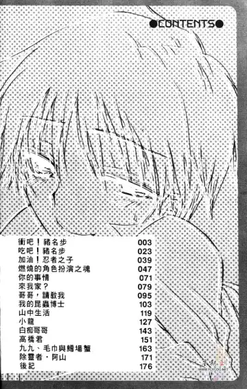 [Bennys] Chu Chu | 俏皮小親親 Fhentai - Page 2