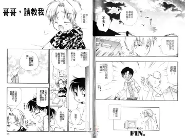 [Bennys] Chu Chu | 俏皮小親親 Fhentai - Page 48