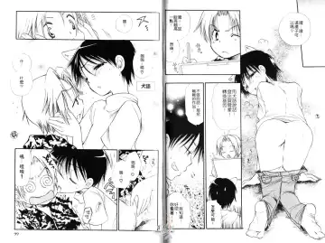 [Bennys] Chu Chu | 俏皮小親親 Fhentai - Page 50