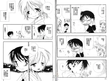 [Bennys] Chu Chu | 俏皮小親親 Fhentai - Page 78