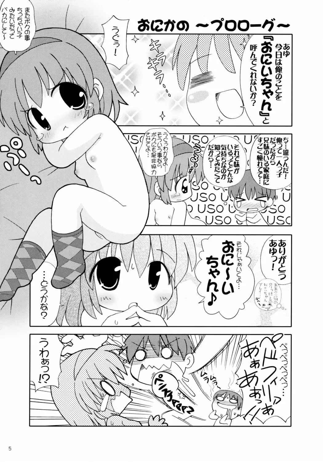 [Gerotan] Onikano - Miracle Sisters - Fhentai.net - Page 4