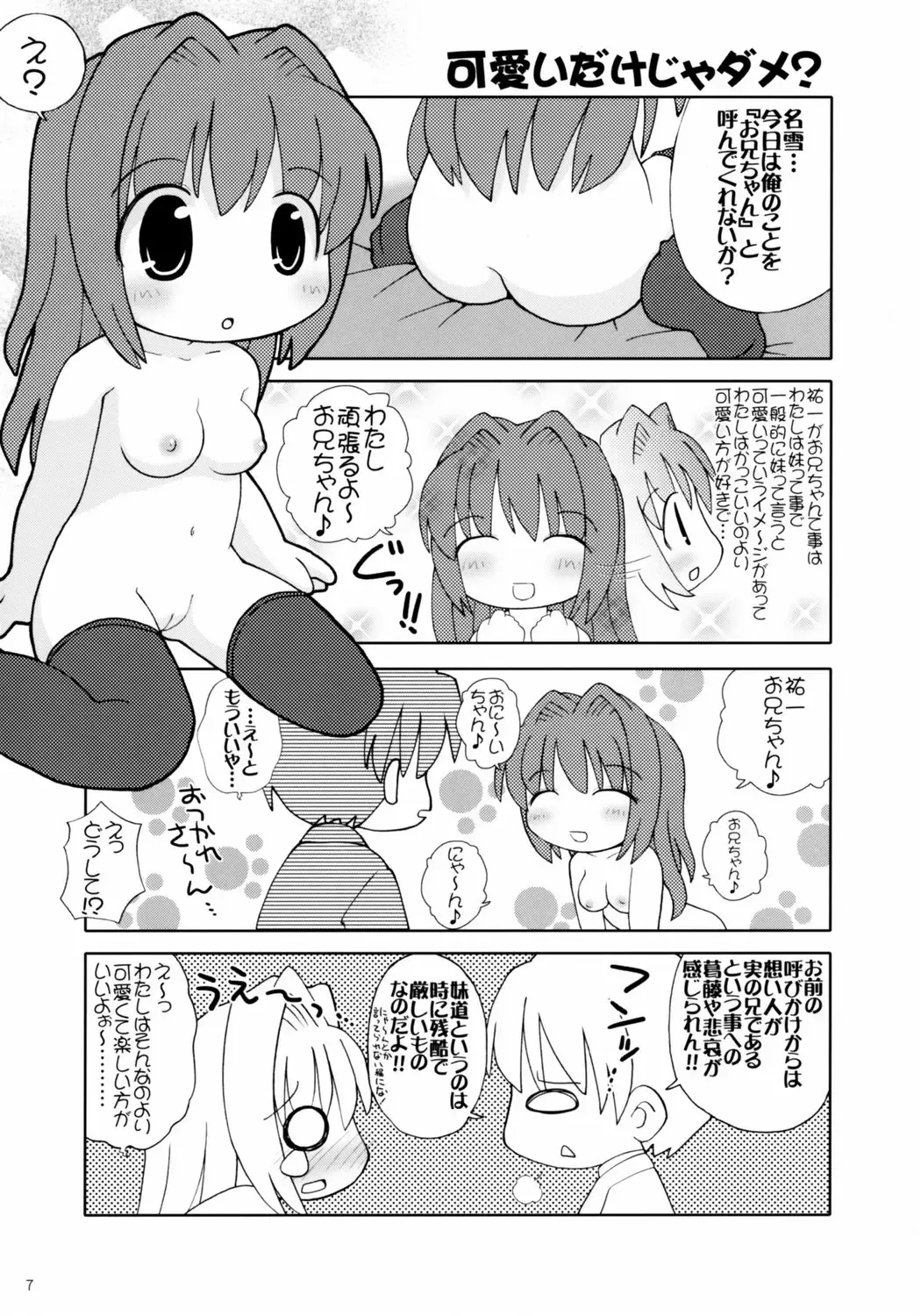 [Gerotan] Onikano - Miracle Sisters - Fhentai.net - Page 6