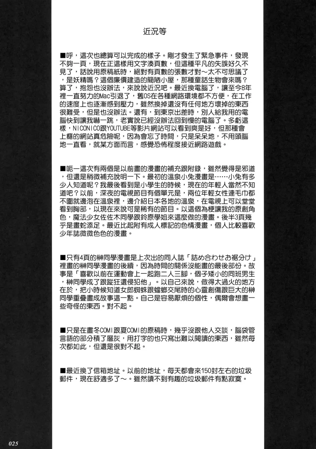 [Raita] Gochamaze Tsumeawase Fhentai - Page 24