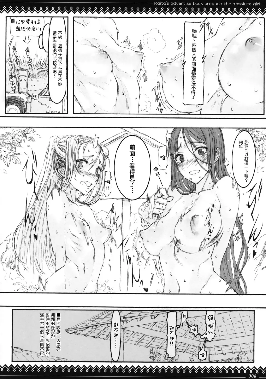 [Raita] Gochamaze Tsumeawase Fhentai - Page 7