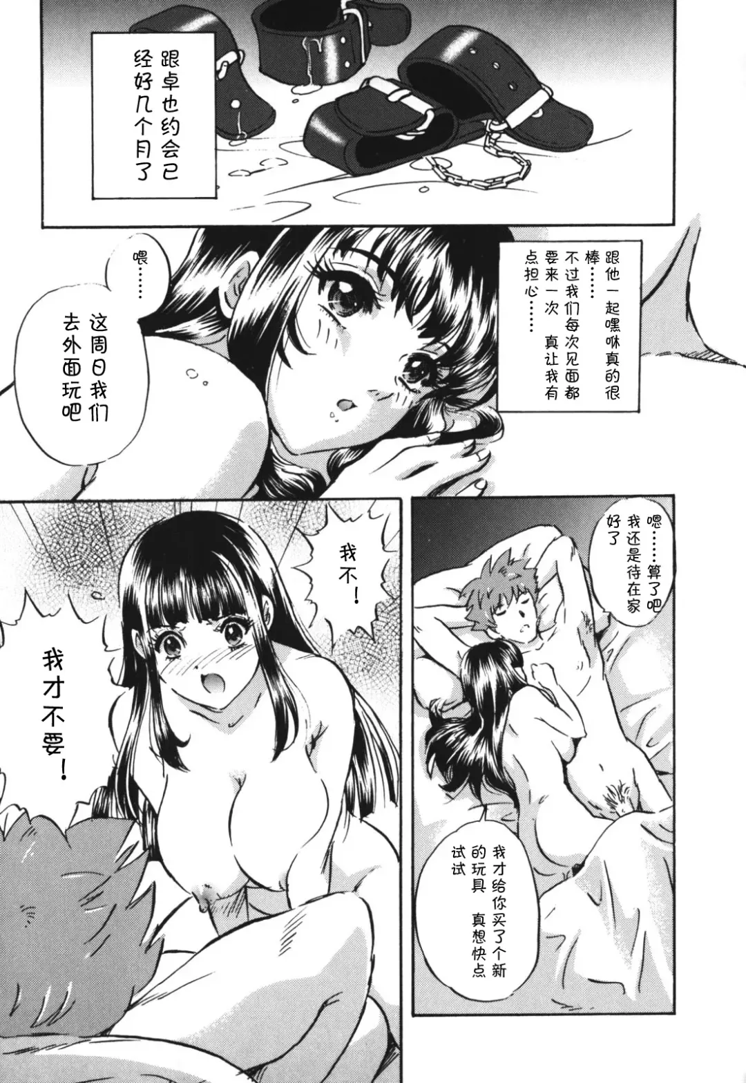 [Mon-mon] Labyrinth of Shame[Chinese] Chapter01&03&04&05&06&13&14 Fhentai.net - Page 49