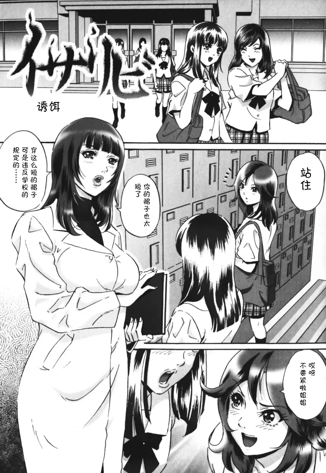 [Mon-mon] Labyrinth of Shame[Chinese] Chapter01&03&04&05&06&13&14 Fhentai.net - Page 61