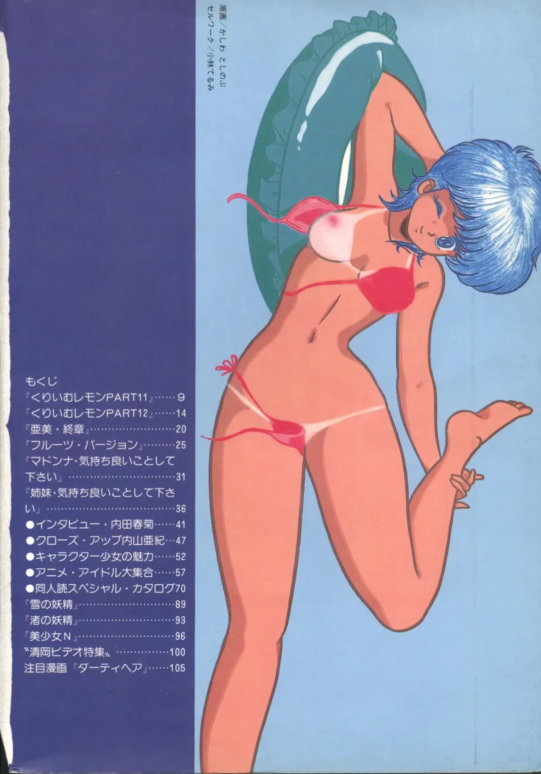 [Mon-mon - Yamamoto Naoki] Gal's anime Part 3 Fhentai - Page 2