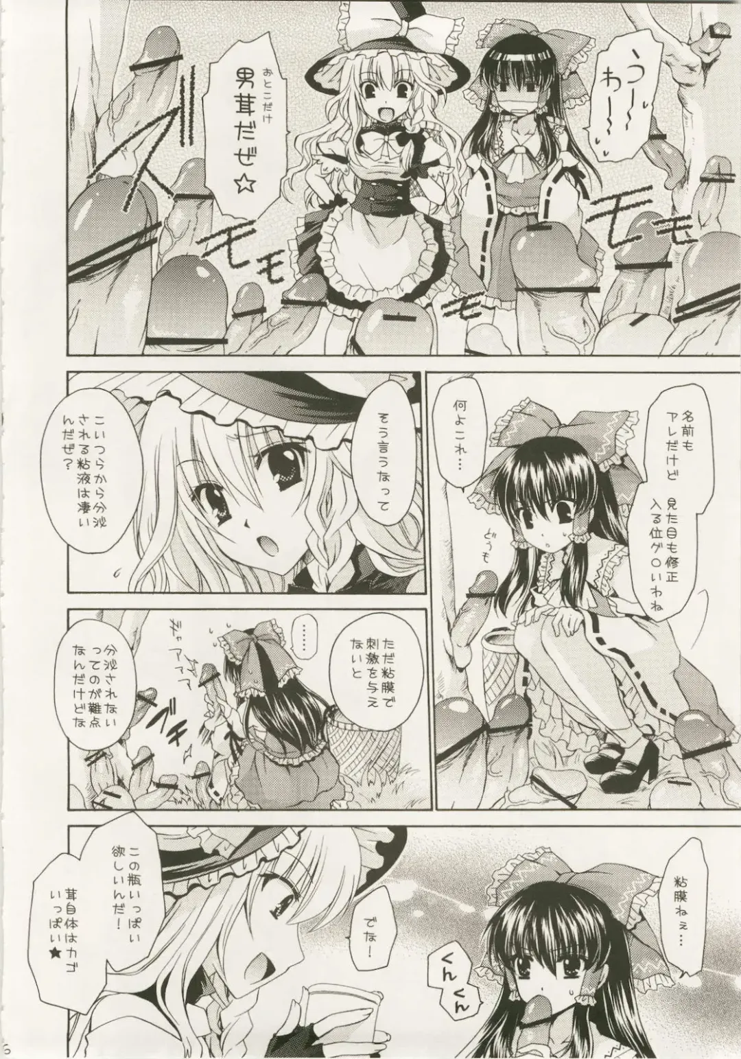 [Shinonome Ryu] Marisa to Kinoko to Kichiku na Miko Fhentai - Page 8