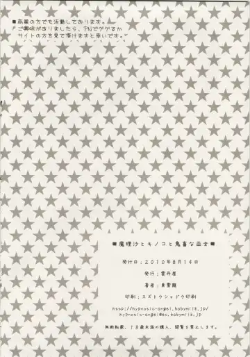 [Shinonome Ryu] Marisa to Kinoko to Kichiku na Miko Fhentai - Page 28