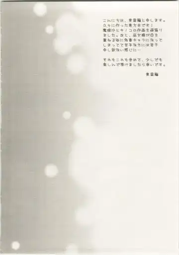 [Shinonome Ryu] Marisa to Kinoko to Kichiku na Miko Fhentai - Page 6