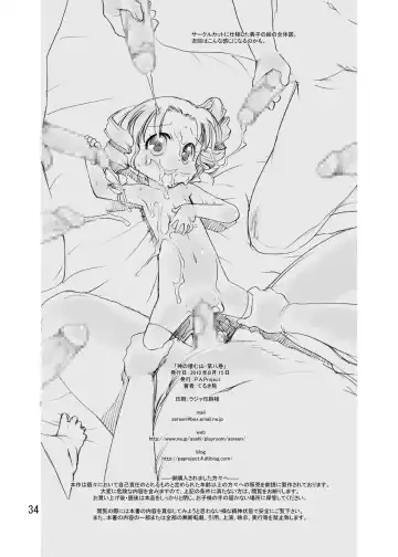 [Teruki Kuma] Nushi no Sumu Yama Vol. 8 Fhentai - Page 34