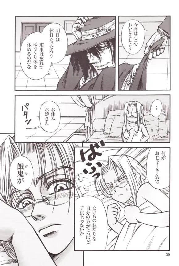 [Takamura Yuki] Thirsty Dog Fhentai - Page 38