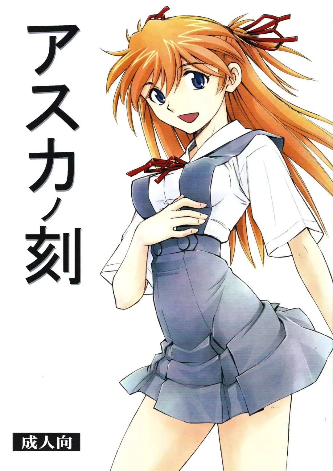 Read [Kura Oh] Asuka no Toki - Fhentai.net