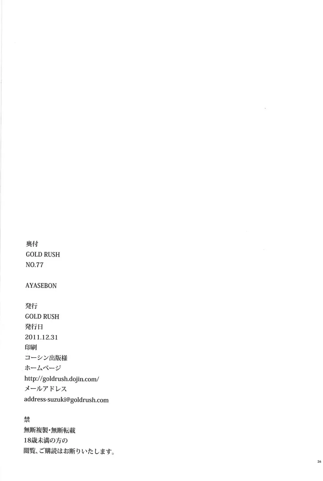 [Suzuki Address] Ayasebon Fhentai - Page 25