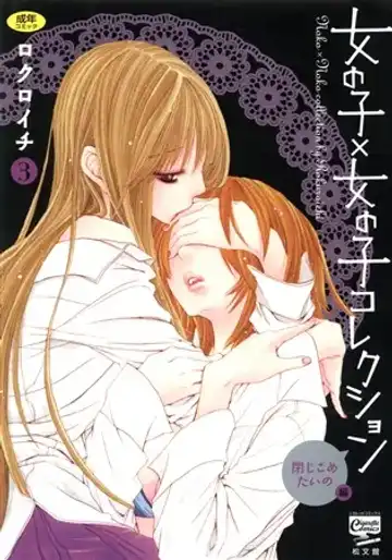 Read [Rokuroichi] Onnanoko x Onnanoko Collection 3 - Fhentai