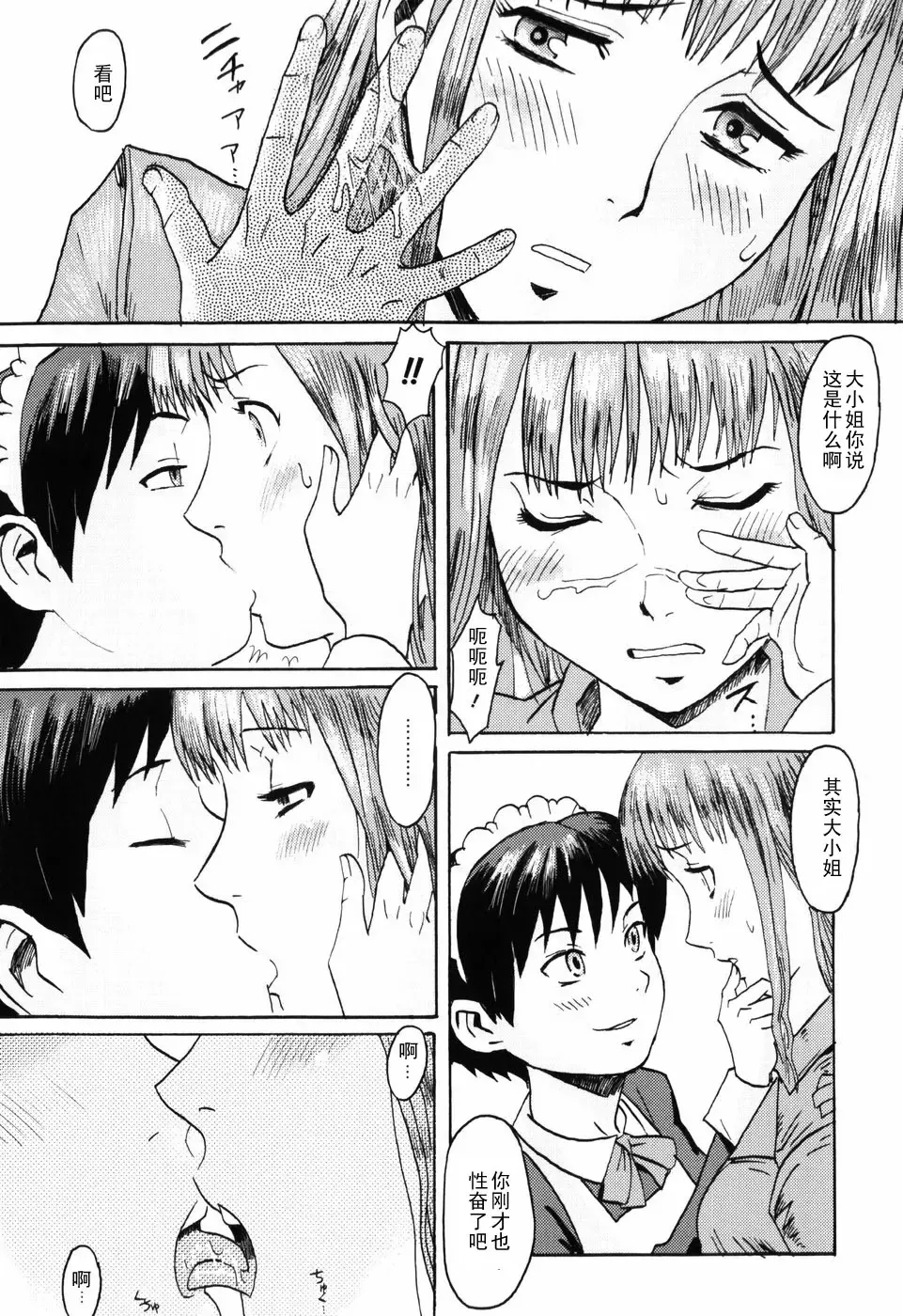 [Kuroiwa Menou] Maid Biyori Fhentai - Page 10