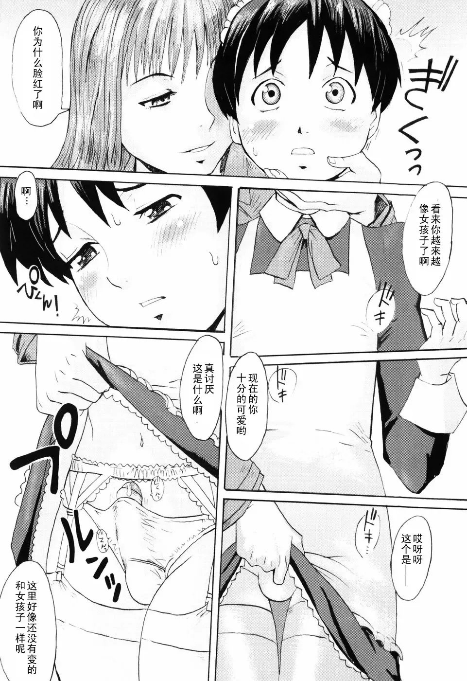 [Kuroiwa Menou] Maid Biyori Fhentai - Page 5