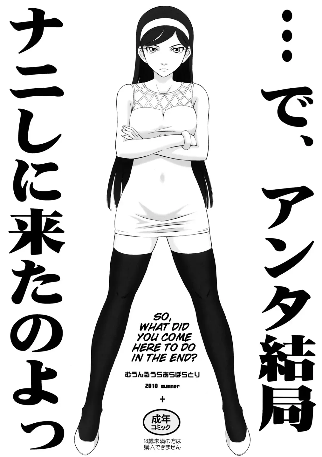 Read [Tsukino Jyogi] …de, Anta Kekkyoku Nani Shini Kita no yo | So, What did you Come Here to Do in the End? (decensored) - Fhentai.net