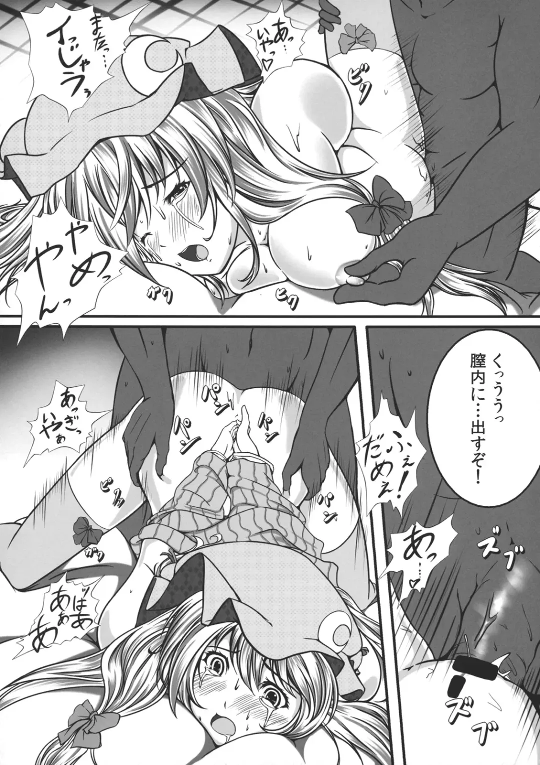 [Monikano] Capture Trap ~Patchouli Knowledge~ Fhentai.net - Page 24