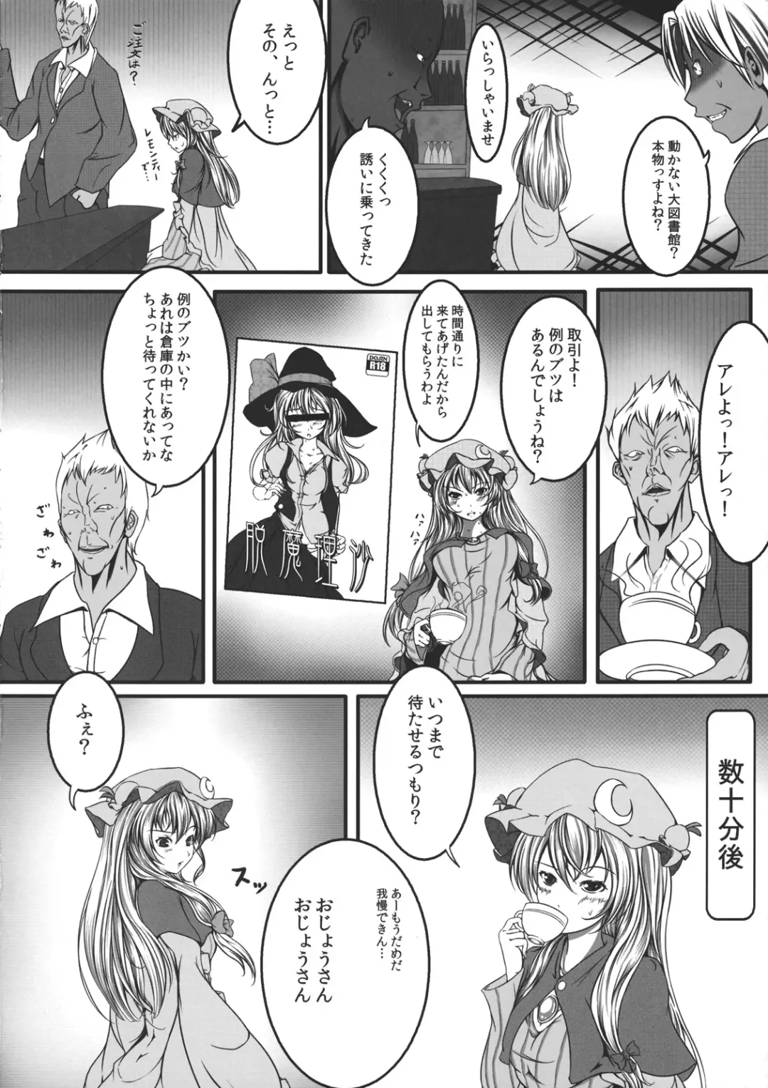 [Monikano] Capture Trap ~Patchouli Knowledge~ Fhentai.net - Page 4