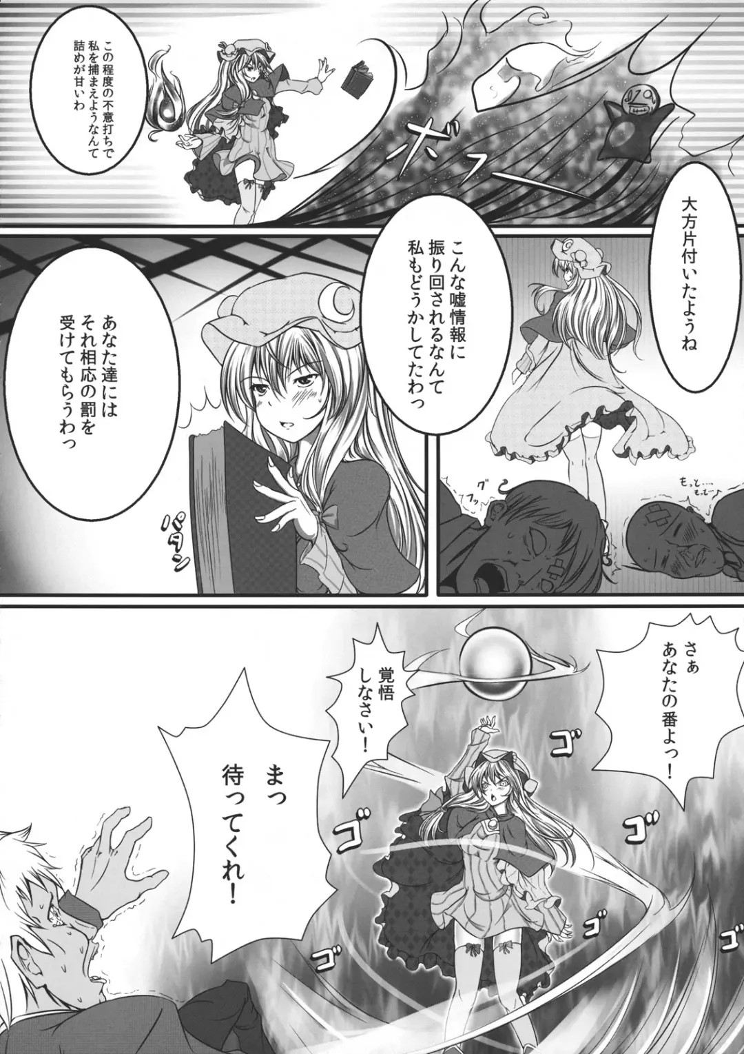 [Monikano] Capture Trap ~Patchouli Knowledge~ Fhentai.net - Page 6