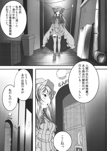 [Monikano] Capture Trap ~Patchouli Knowledge~ Fhentai.net - Page 3