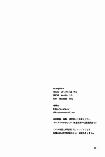 [Shino] Cross Phase Fhentai - Page 25